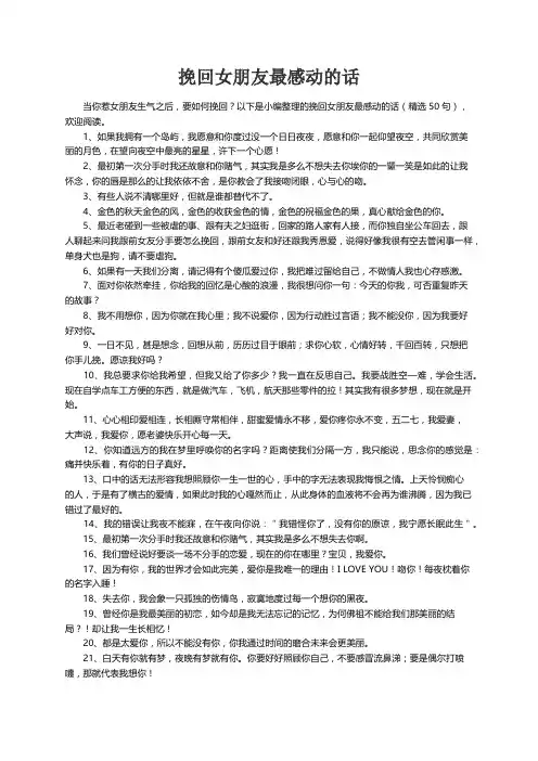 挽回女朋友最感动的话（精选50句）