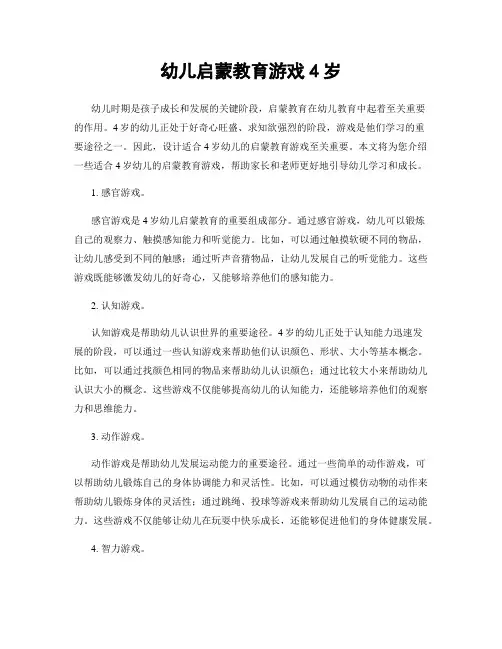 幼儿启蒙教育游戏4岁