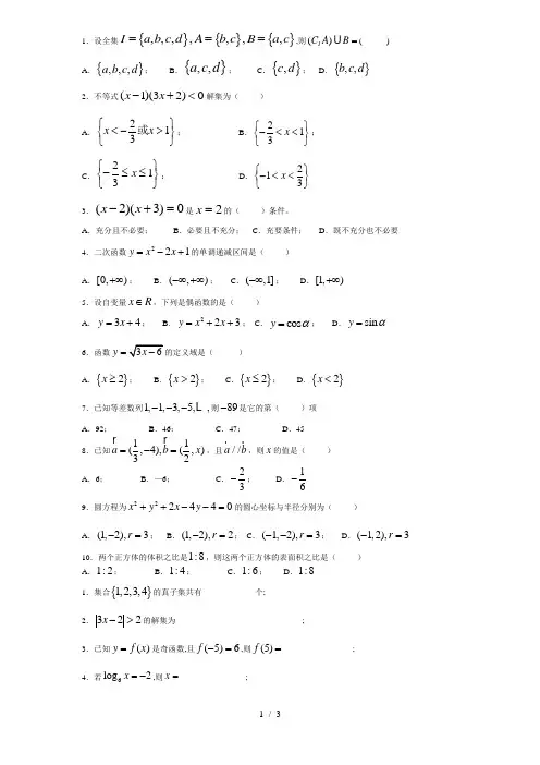 2014高职单招数学试卷