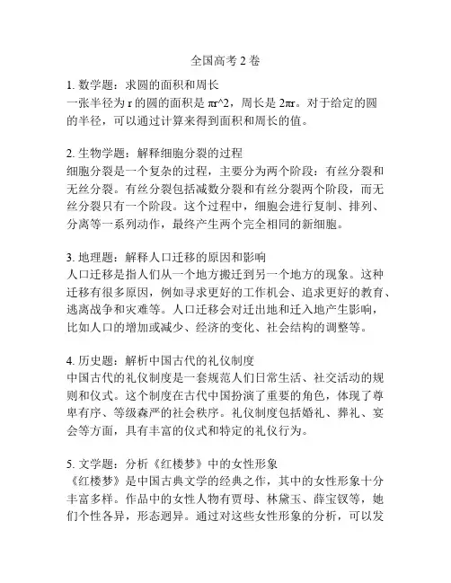 全国高考2卷
