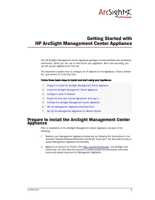 HP ArcSight Management Center Appliance 安装与使用指南说明书