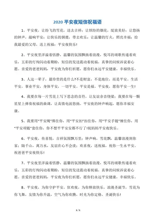【圣诞节】2020平安夜短信祝福语