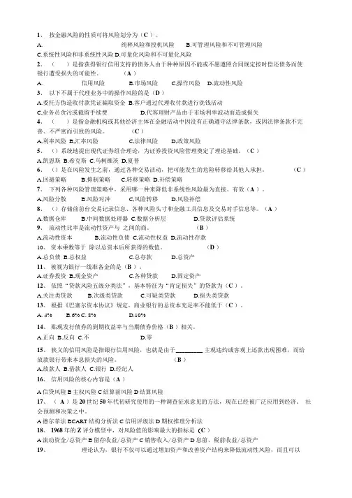 《金融风险管理》期末考试考试复习题及答案.doc