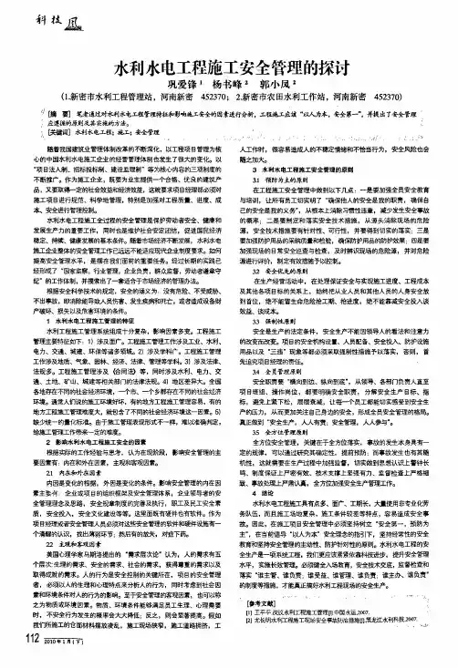 水利水电工程施工安全管理的探讨