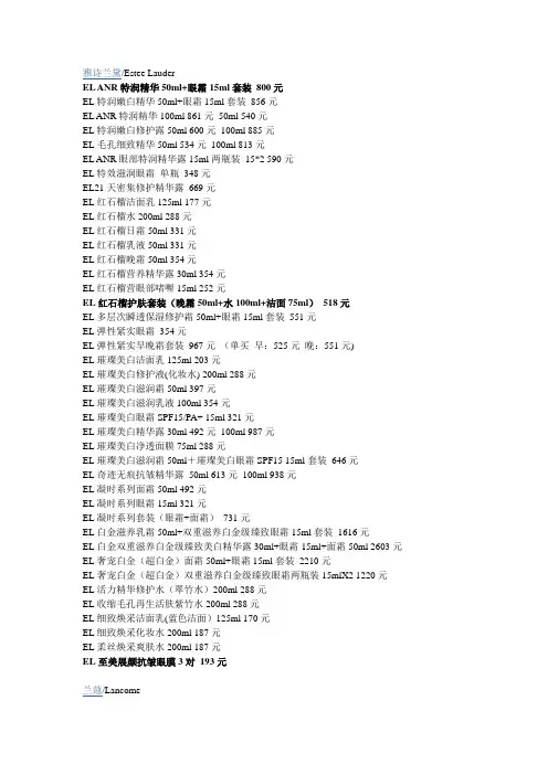 浦东机场日上免税店产品目录及价格