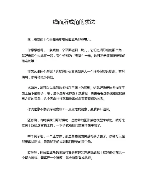 线面所成角的求法