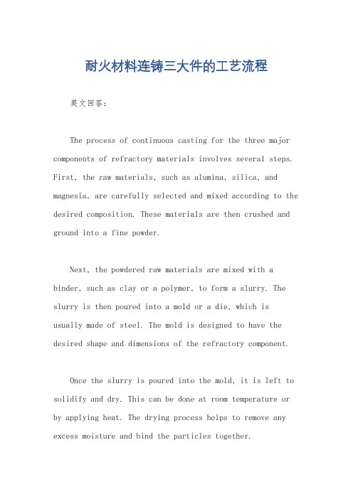 耐火材料连铸三大件的工艺流程