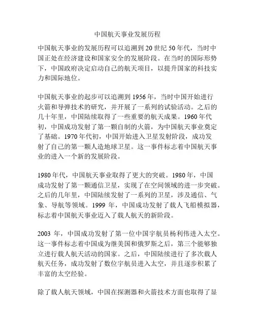 中国航天事业发展历程