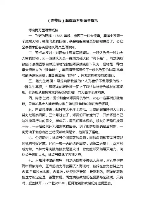 （完整版）海底两万里每章概括