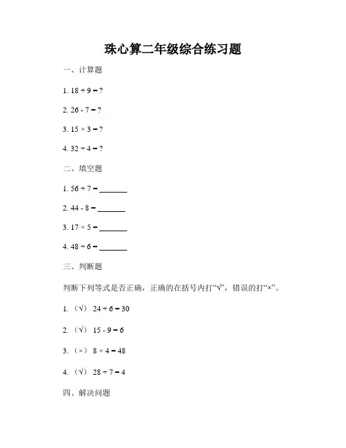 珠心算二年级综合练习题