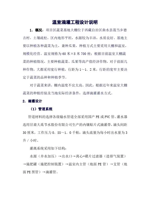 温室滴灌工程设计说明