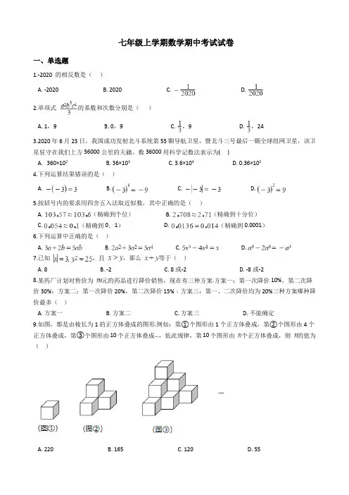湖北省武汉市七年级上学期期中考试数学试题(含答案)