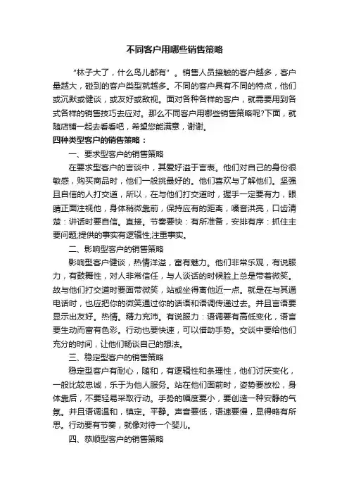 不同客户用哪些销售策略