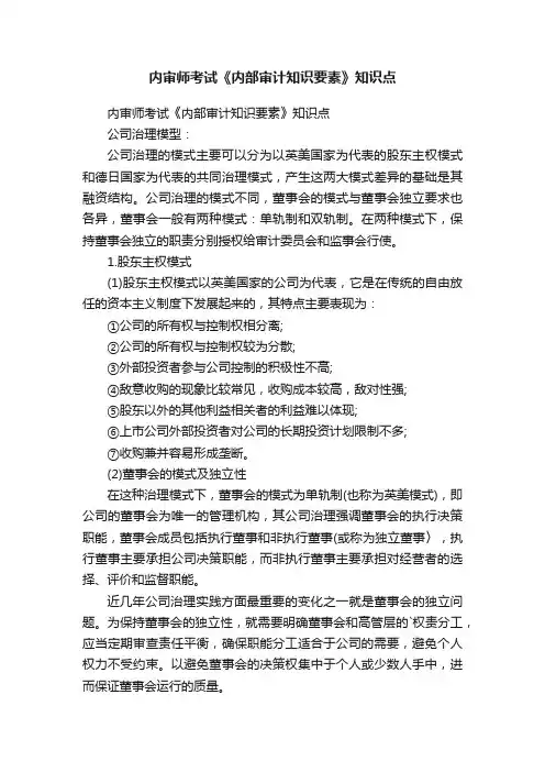 内审师考试《内部审计知识要素》知识点