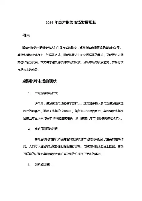 2024年桌游棋牌市场发展现状