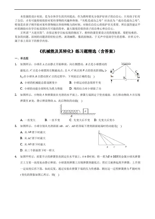 《机械能及其转化》练习题精选(含答案) 人教版八年级物理下册