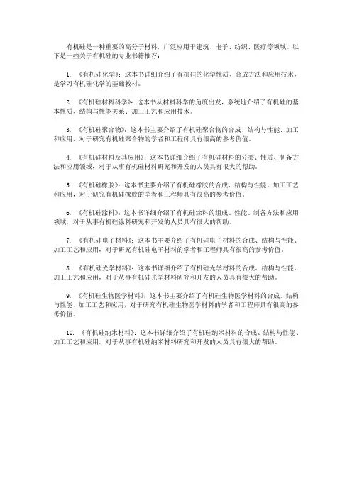 有机硅方面专业的书籍
