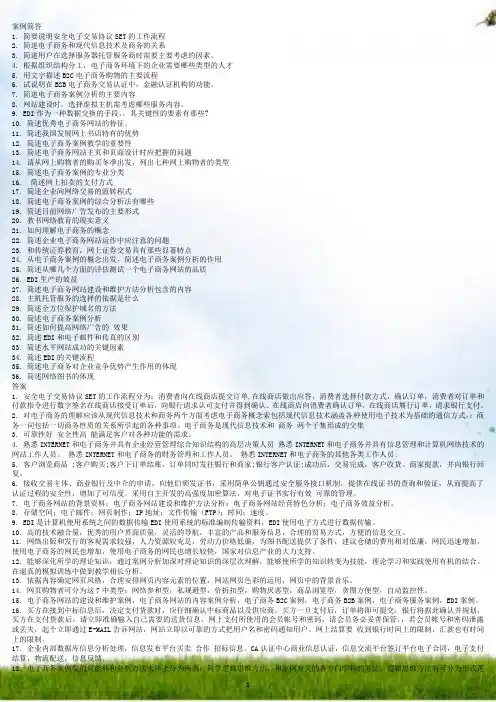 电子商务案例分析 简答题