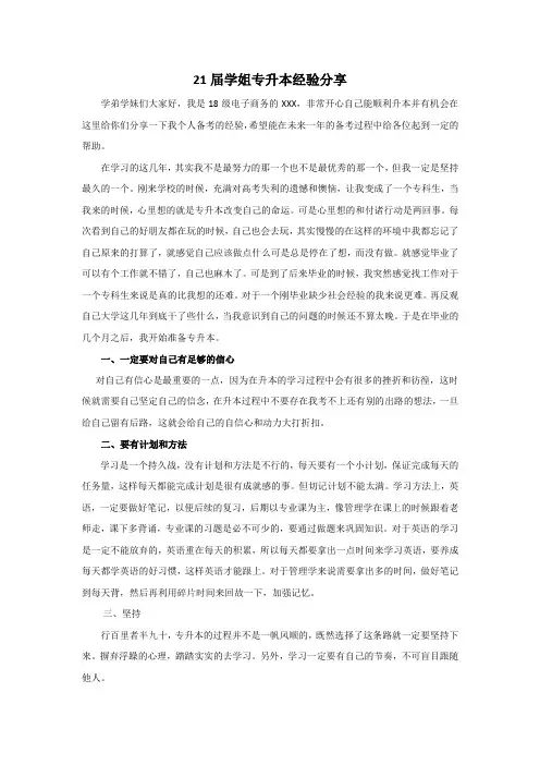专升本经验分享
