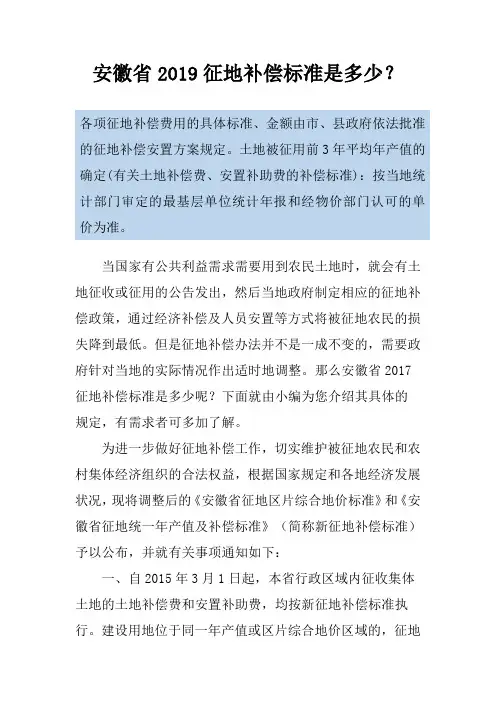 安徽省2019征地补偿标准是多少？