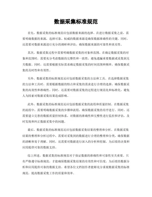 数据采集标准规范