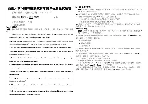 西南大学网络与继续教育学院课程考试试题卷