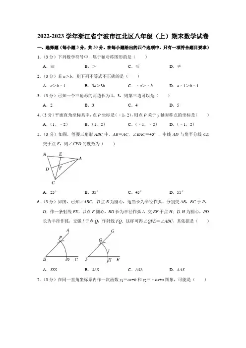 2022-2023学年浙江省宁波市江北区八年级(上)期末数学试卷(含解析)