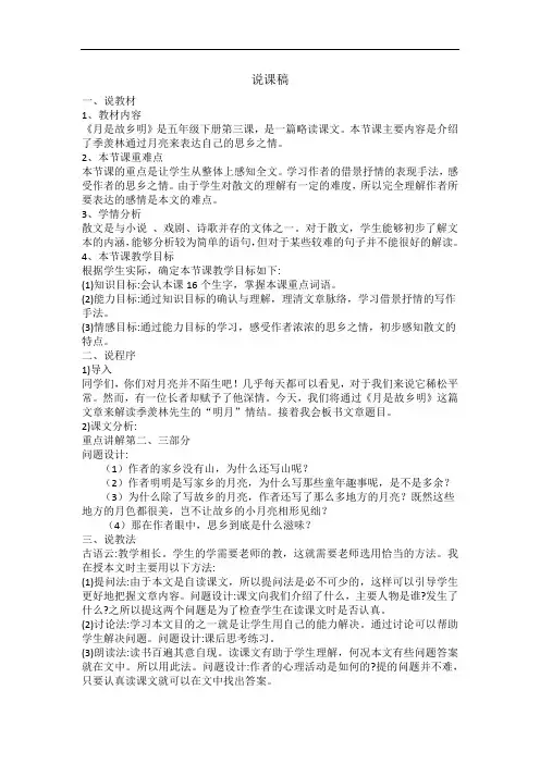 《月是故乡明》说课稿
