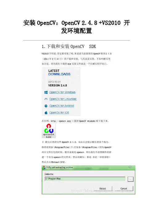 安装OpenCV