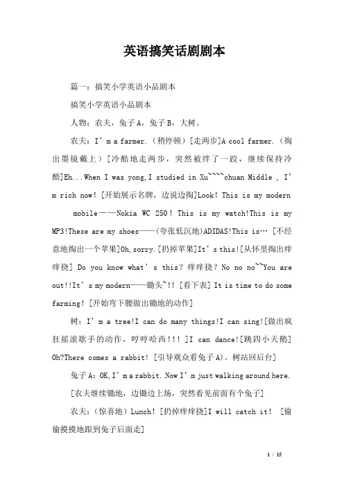 英语搞笑话剧剧本