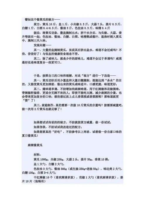 酱黄瓜的秘方