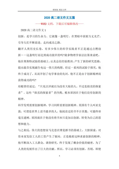 2020高二语文作文五篇