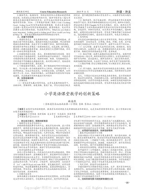 小学英语课堂教学的创新策略