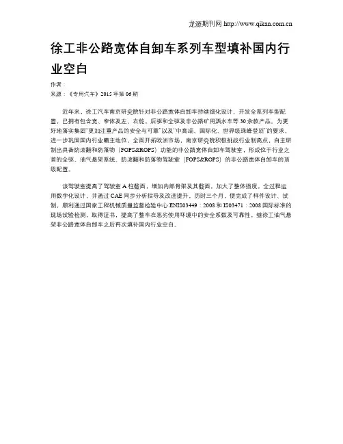 徐工非公路宽体自卸车系列车型填补国内行业空白