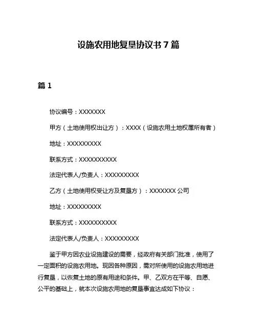 设施农用地复垦协议书7篇