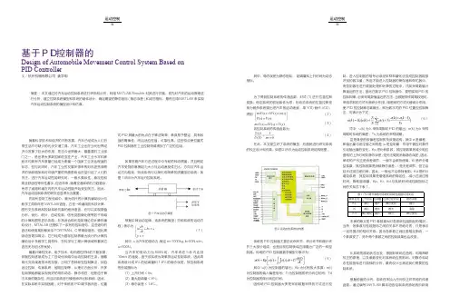 基于PID控制器的汽车运动控制系统设计