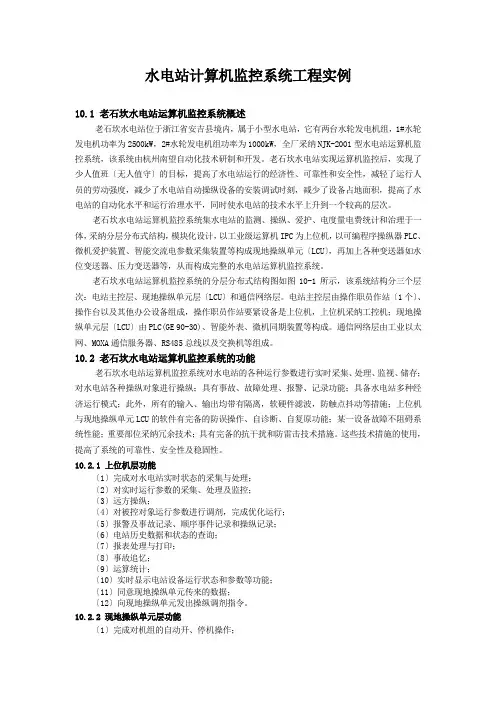 水电站计算机监控系统工程实例