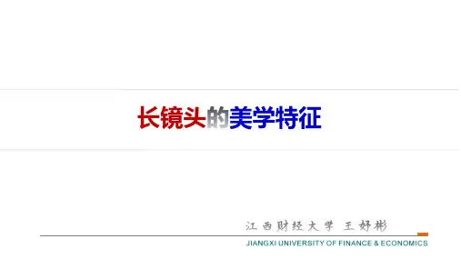 影视鉴赏04-长镜头的美学特征PPT_26