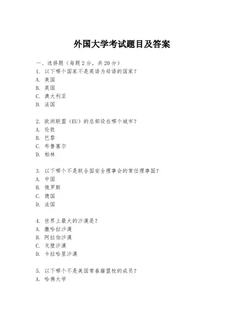 外国大学考试题目及答案