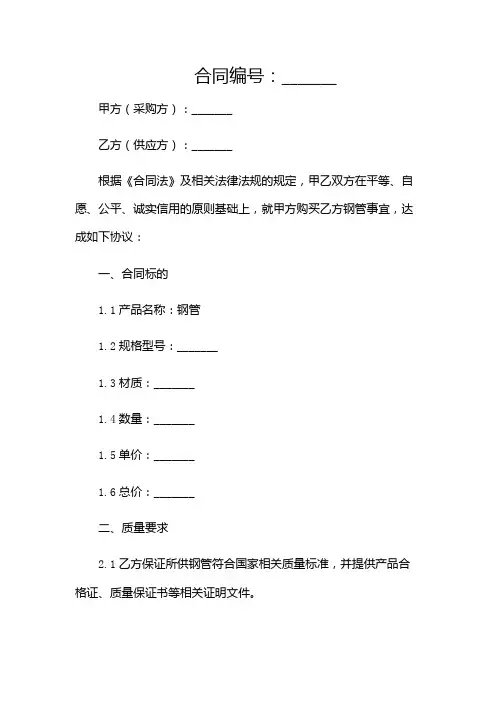 钢管采购合同范本(精选)