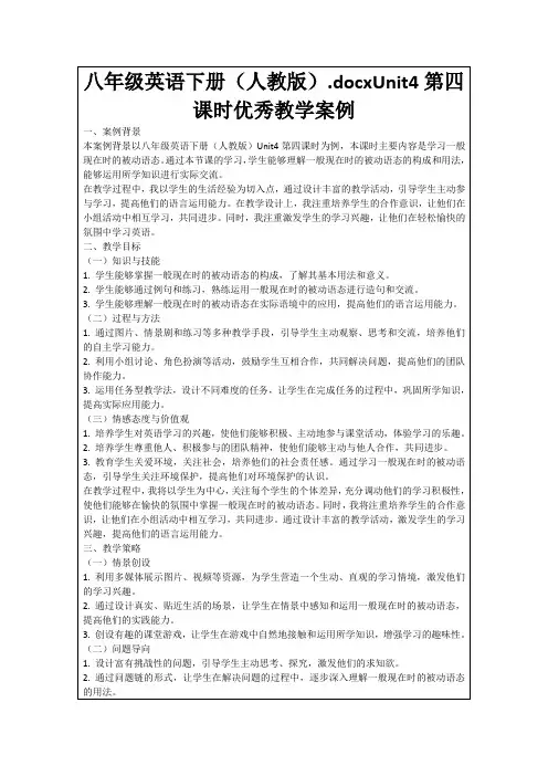 八年级英语下册(人教版).docxUnit4第四课时优秀教学案例
