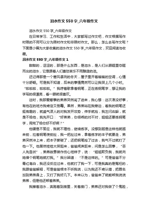 泪水作文550字_六年级作文