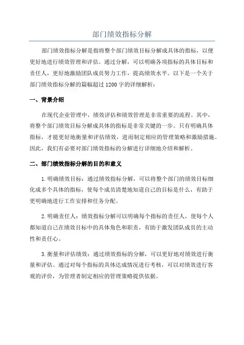 部门绩效指标分解
