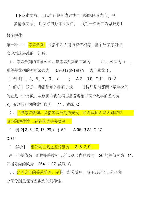 数字找规律的方法