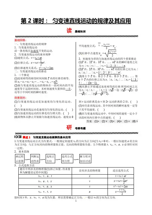 第1章 1.2  匀变速直线运动的规律及其应用