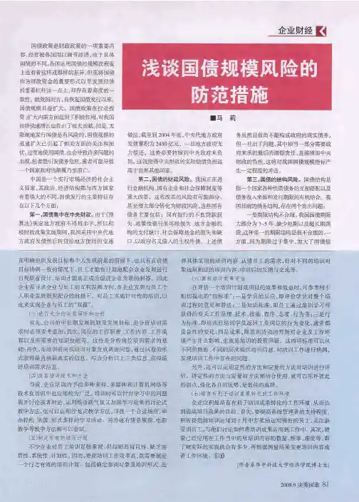 浅谈国债规模风险的防范措施
