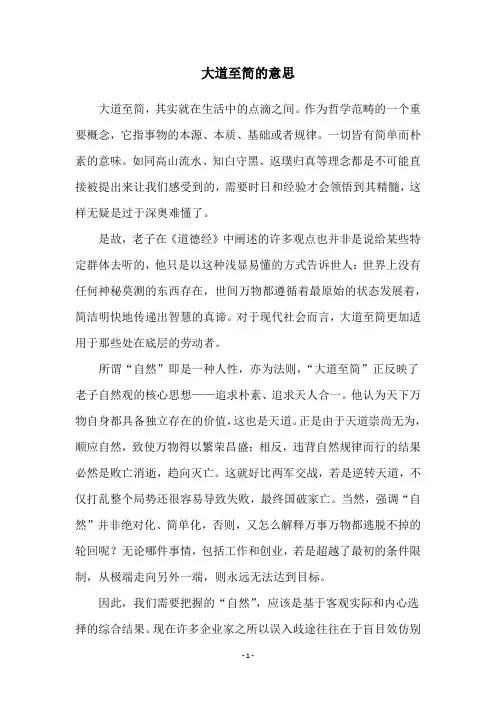 大道至简的意思