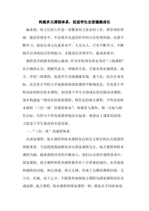 构建多元课程体系,促进学生全面健康成长