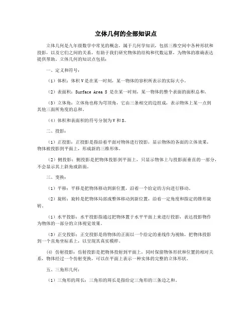 立体几何的全部知识点