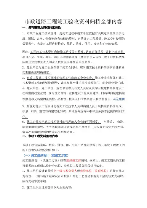 市政道路工程竣工验收资料归档全部内容